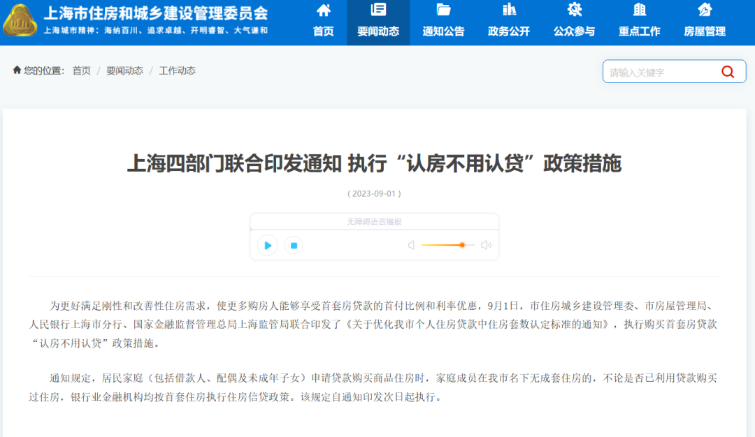 北京、上海重磅官宣!一线城市已全部实行“认房不认贷”_凤凰网