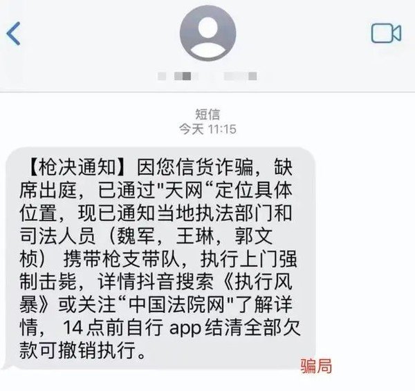 诈骗短信