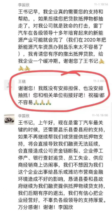 雷丁汽车创始人实名举报县委书记 看得我脊背发凉