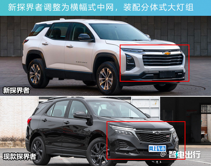 雪佛兰全新探界者11月上市尺寸升级 增混动版车型-图6