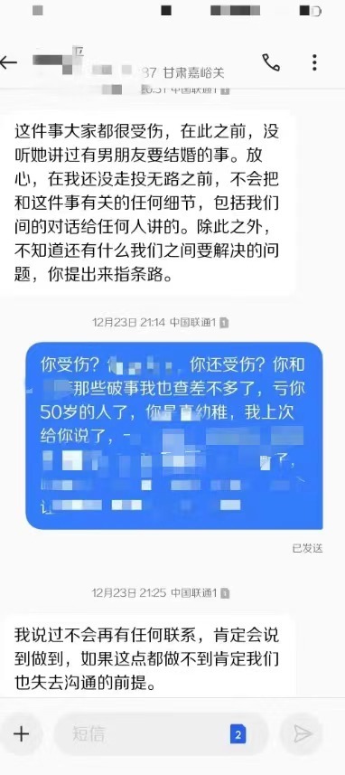 网传聊天截图