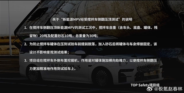 没造假!极氪009挑战30吨罐车动态顶压成功:法务部已出动搜集黑料