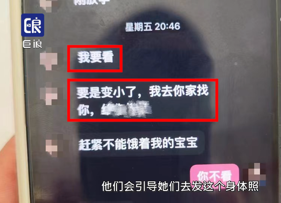 陌生网友诱导12岁女孩发胸照，女孩：不这么做的话，在朋友里显得格格不入