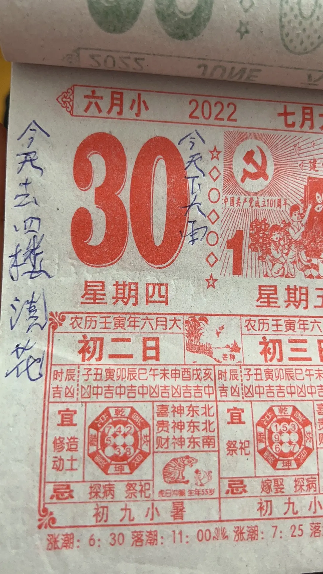 四楼是我舅舅在老家的房子,他们常年在孩子的城市,家里的花由我姥爷负责照料。浇花日期写清楚。