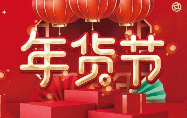 2023年货节来袭，快来Pick云米AI冰箱Smart E来守卫家人的饮食健