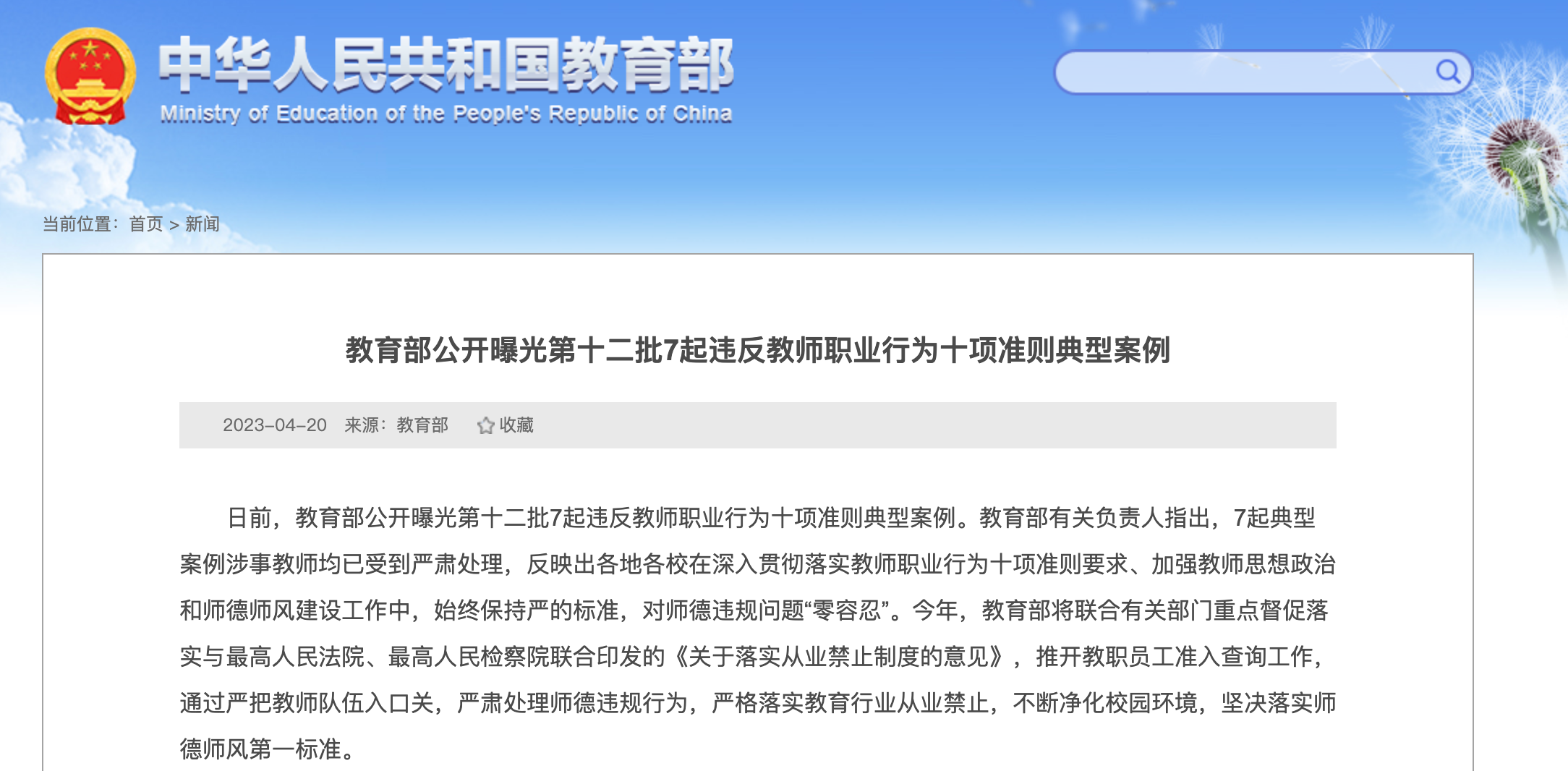 长安大学建筑学院教师许娟的学术不端行为被国家自然科学基金委员会通报、处罚后，又被教育部作为典型案例通报。