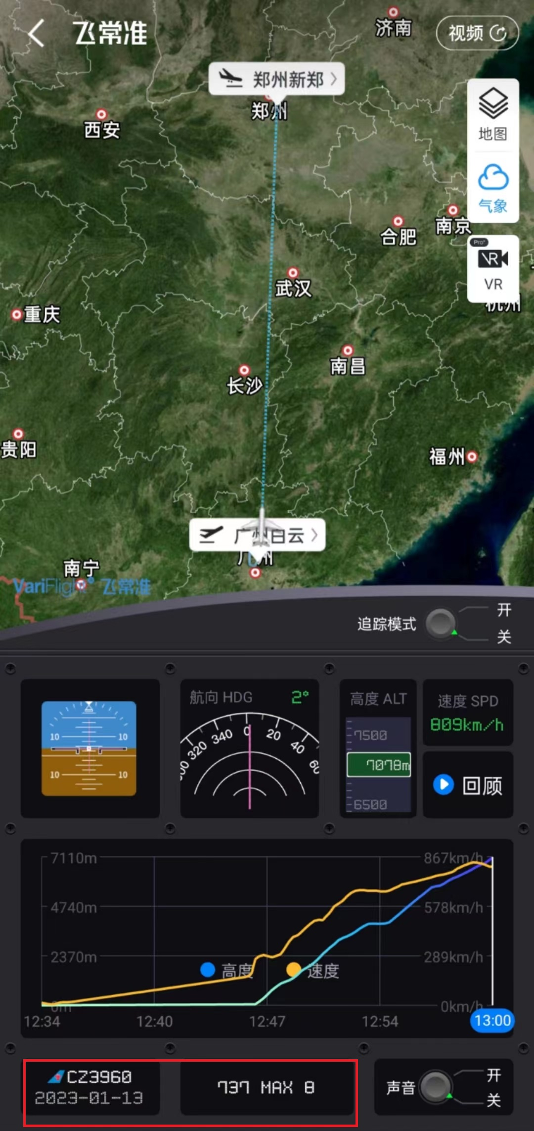 “飞常准”截图