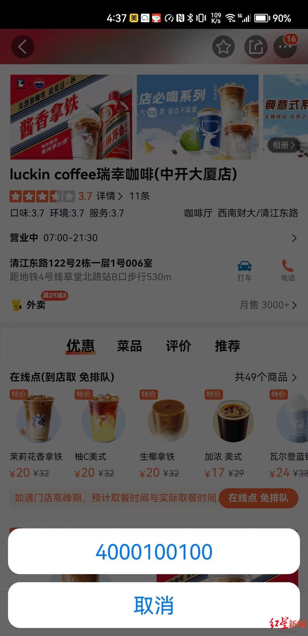 ▲中开大厦店联系电话显示为400开头的号码