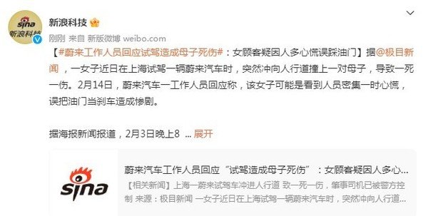 蔚来汽车工作人员回应