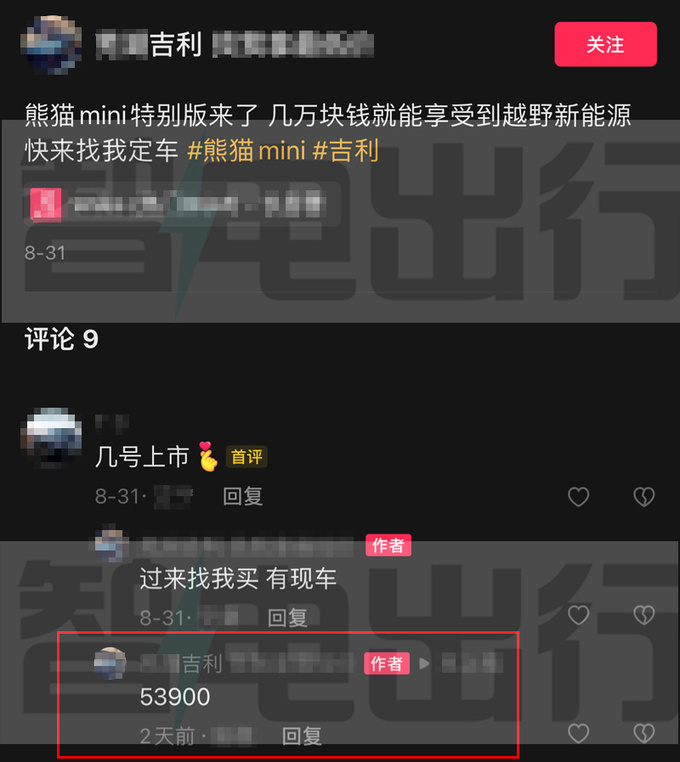 吉利新熊猫配置曝光或9月15上市 4S店售5.39万-图1