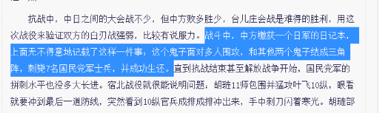▲出自中国军网《刺刀30米内见红——还原抗日战争之白刃战真相》
