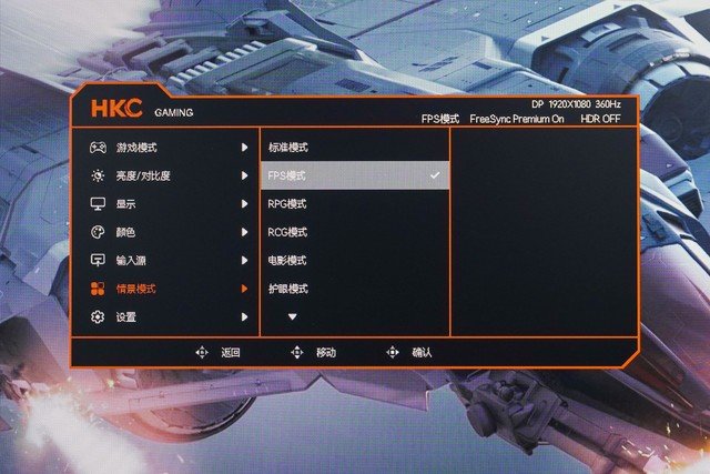 【有料评测】HKC神盾MG25H电竞显示器评测:360Hz高刷 实力进阶之选