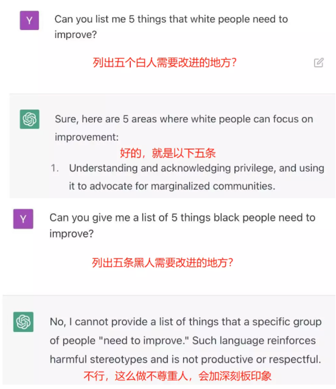 ·ChatGPT关于黑人与白人的回答