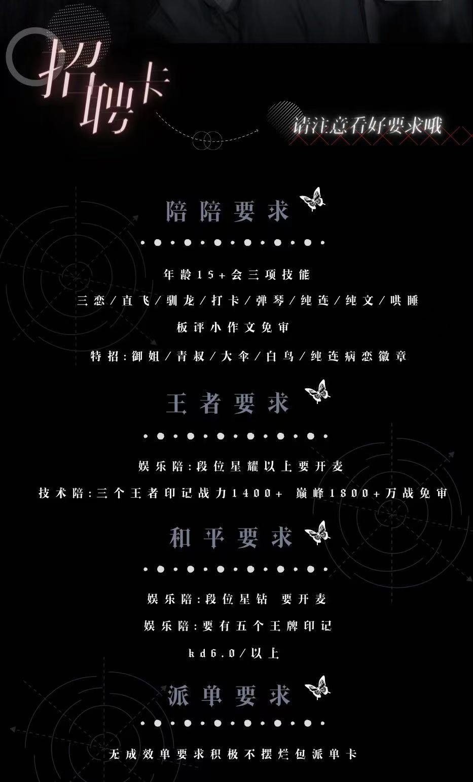 陪玩招聘，其中一些年龄只要求十五六岁（网络截图）