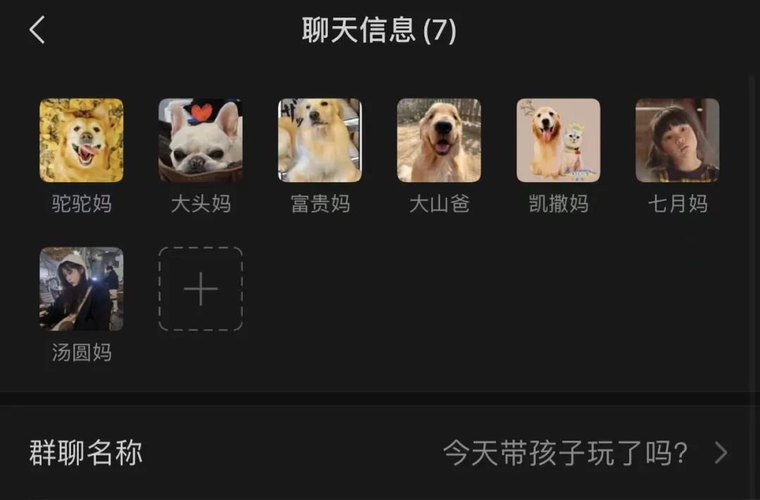 / 一个育儿小群