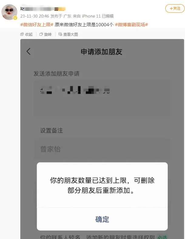 “微信好友上限”上热搜！腾讯回应 - 网络动向论坛 - 吾爱微网