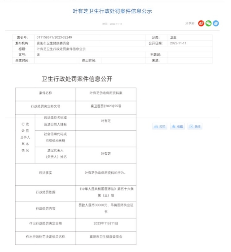 11月17日，襄阳市健桥医院因贩卖出生医学证明被警告、罚款10万元。襄阳卫健委官网