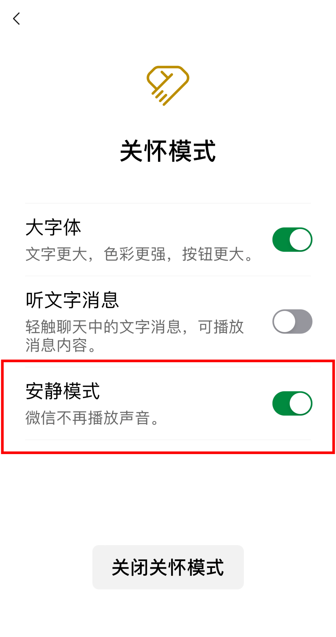 微信新功能“安静模式”，听见他们的声音