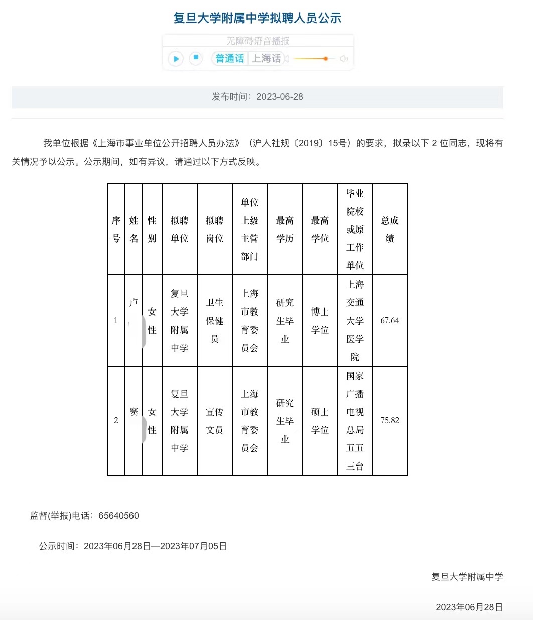 上海市人力资源和社会保障局官网截图