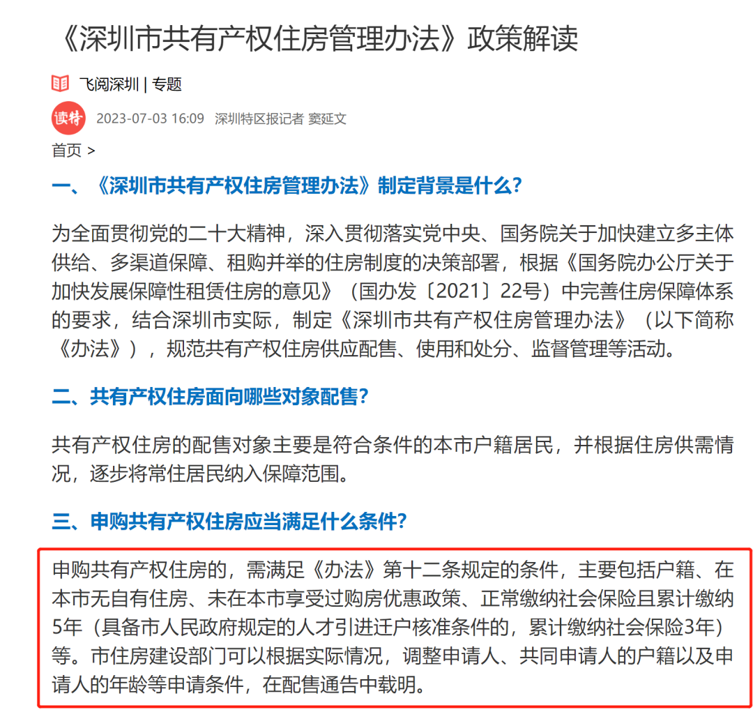 安居房、人才房再见!深圳最新明确