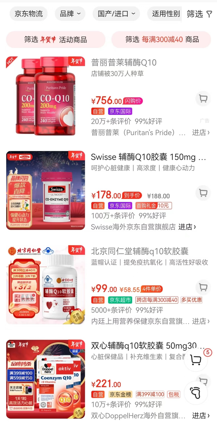 京东页面上 辅酶Q10的销量很高