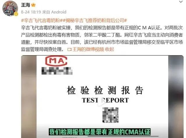 ▲辛吉飞此前代言某款奶粉,遭到了职业打假人的王海打假。