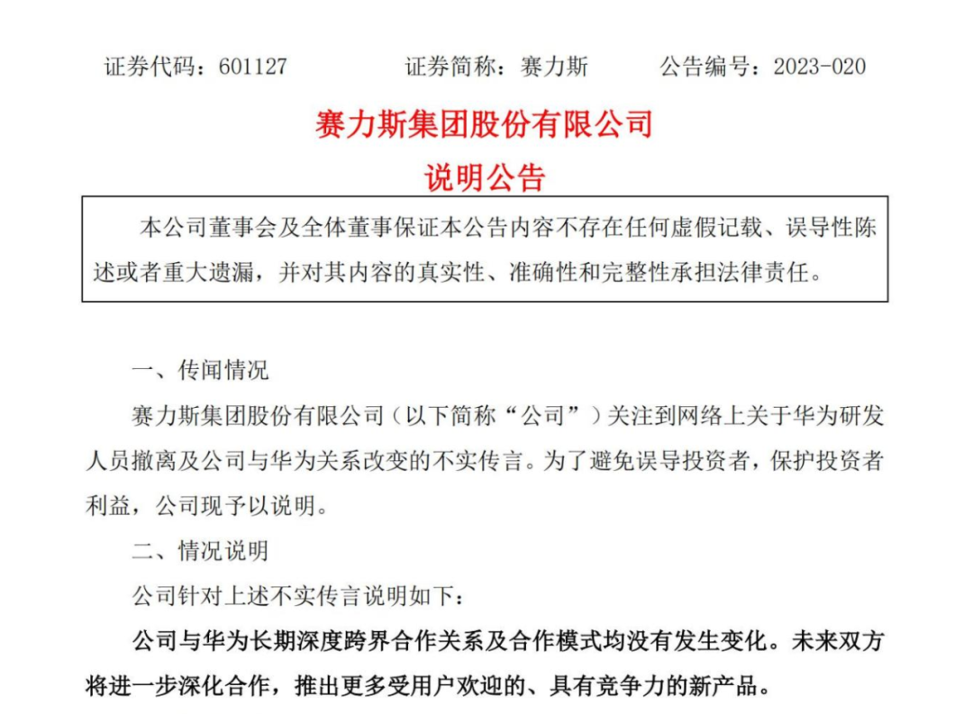 图 / 赛力斯公告