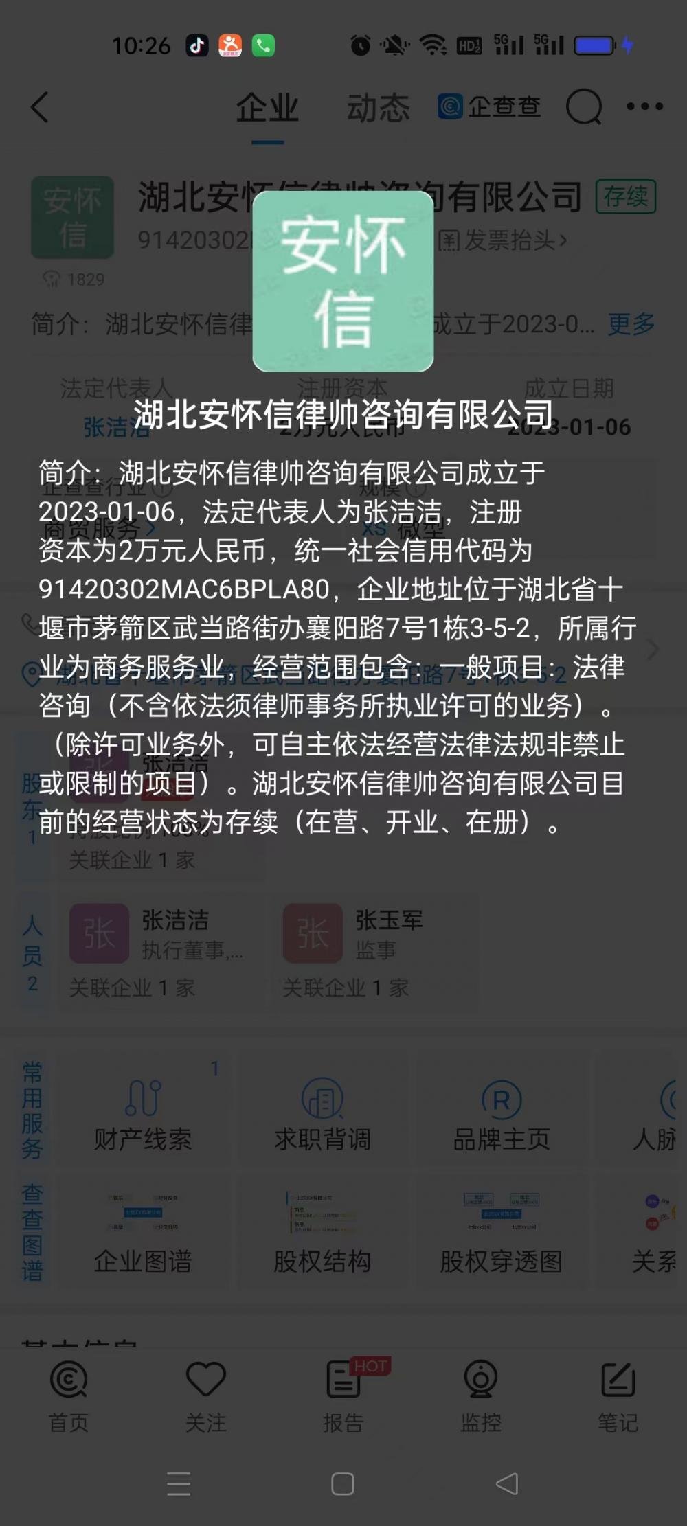 ▲相关APP显示的公司信息。图片来源/截图