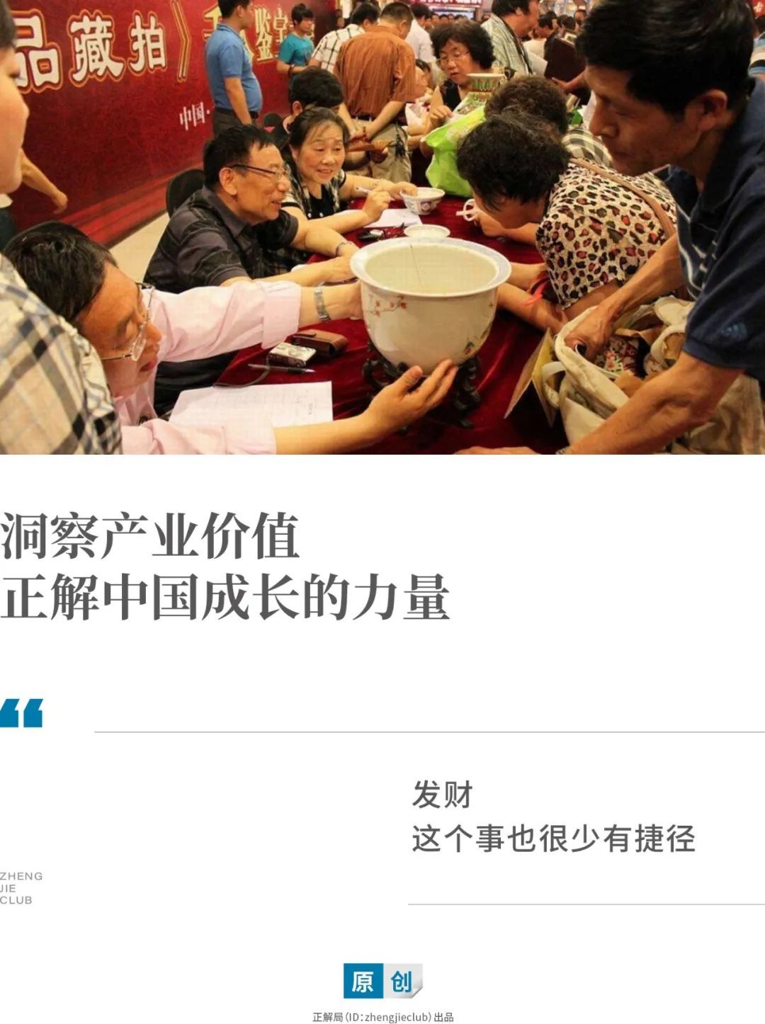 捡漏太渺茫，收藏需谨慎