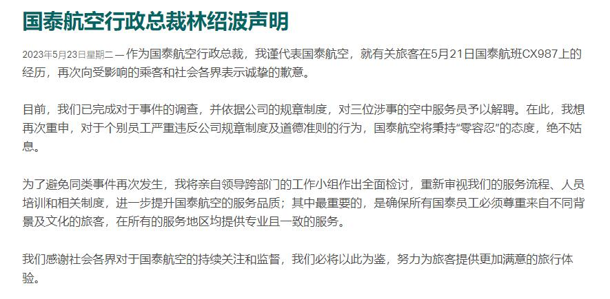 国泰航空48小时内连发三个关于“毛毯事件”的公告