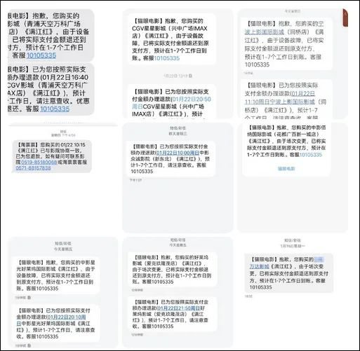 设备故障退票《流浪地球2》,却改放《满江红》?影院回应来了