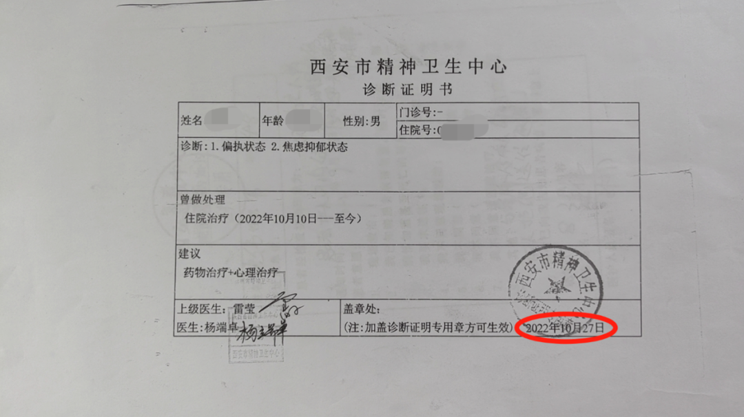 刘华被送精神病半个月后医院给出的诊断 图/受访者提供