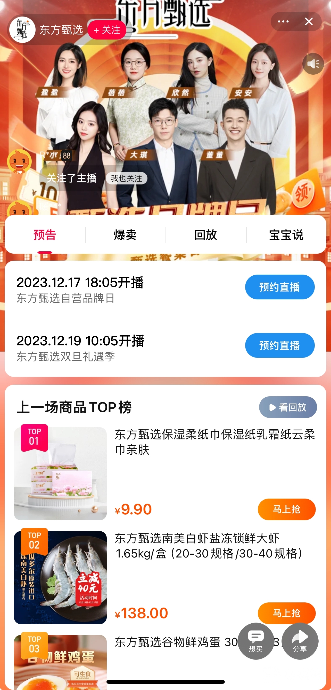 东方甄选淘宝直播间首页截图。钛媒体APP观察到，这张海报宣传图没有董宇辉，也引发了董宇辉粉丝极度不满。