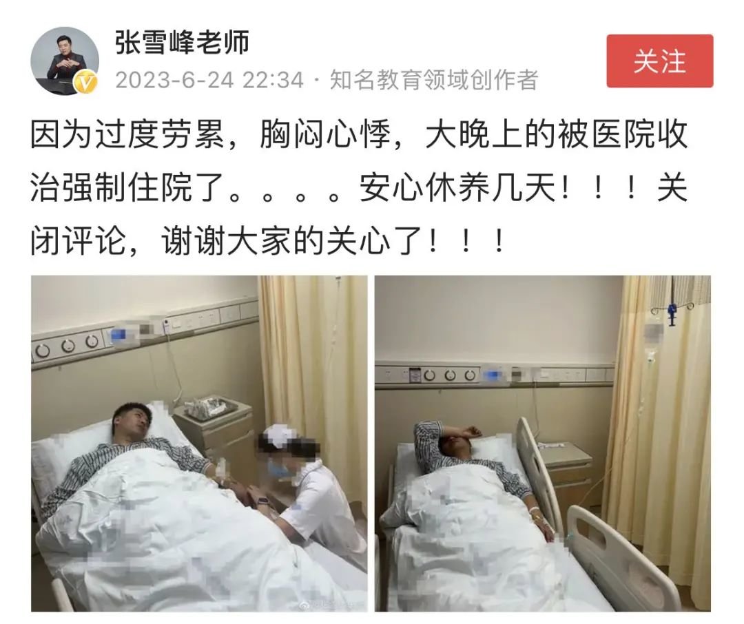 內地名師張雪峰猝亡 媒體揭心臟求救跡象