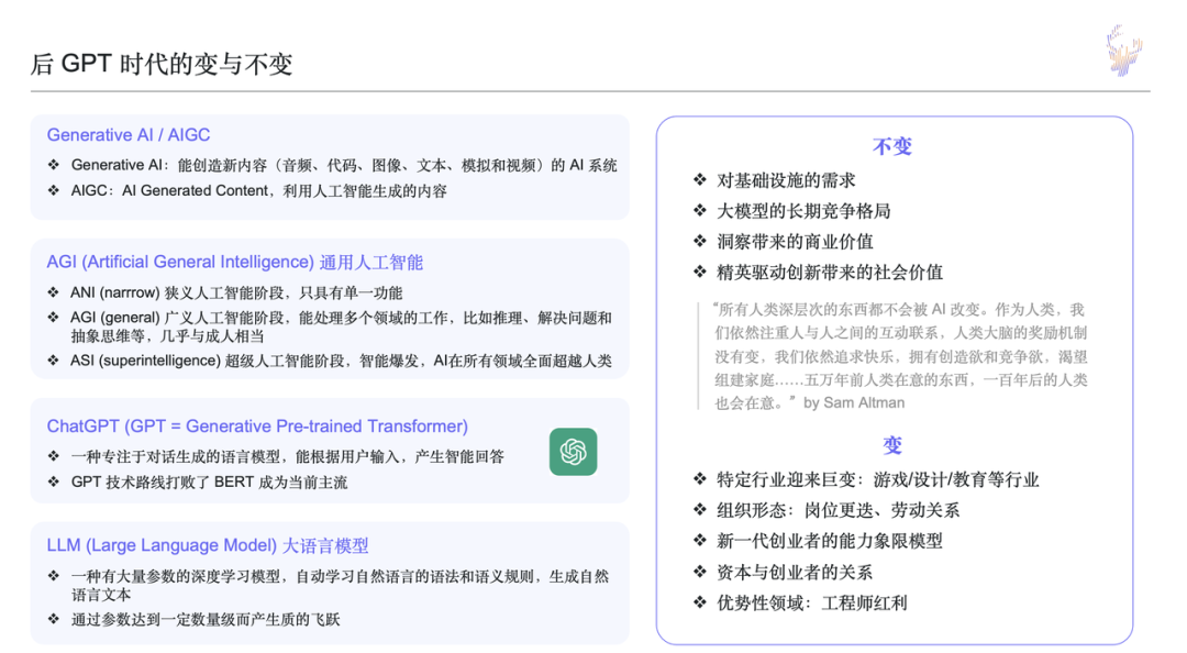 初心资本：后 GPT 时代的变与不变