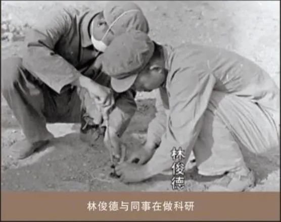 林俊德与同事在做科研。(永春县委宣传部供图)