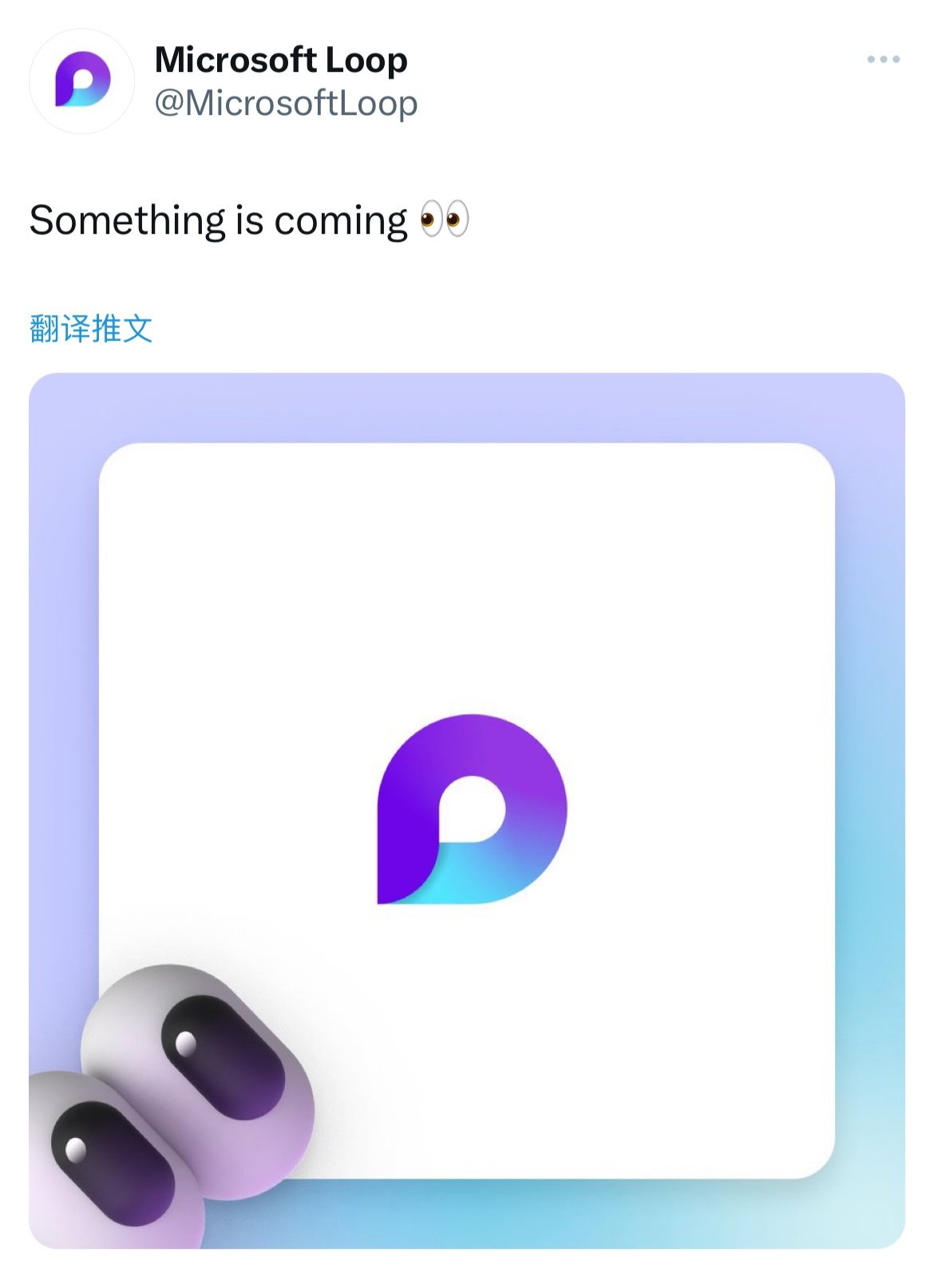 微软协作平台 Microsoft Loop 开启公测预热