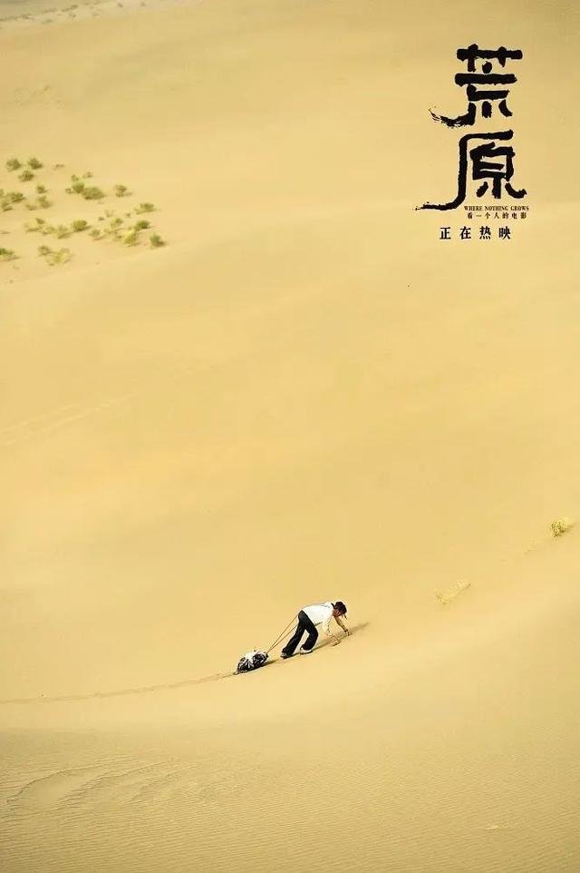 电影《荒原》剧照