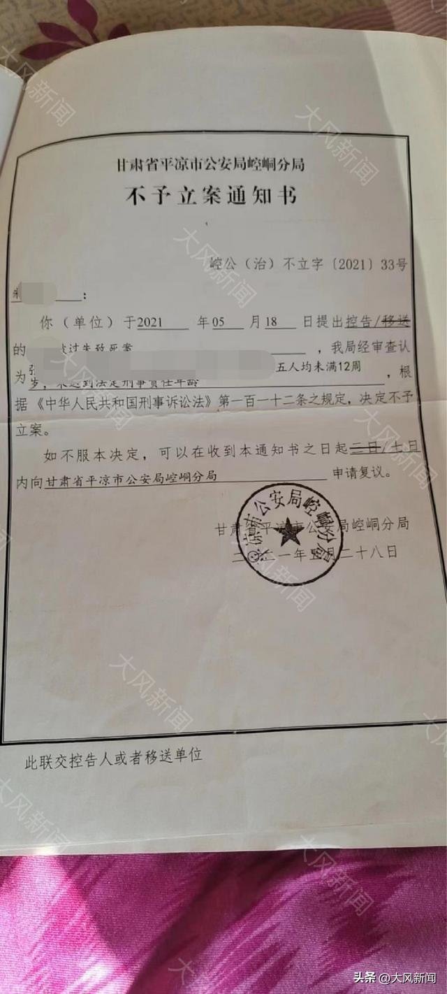 警方下发的不予立案通知书