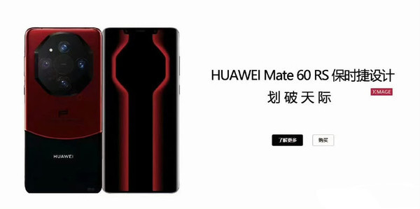 华为Mate60 RS曝光(图源微博)