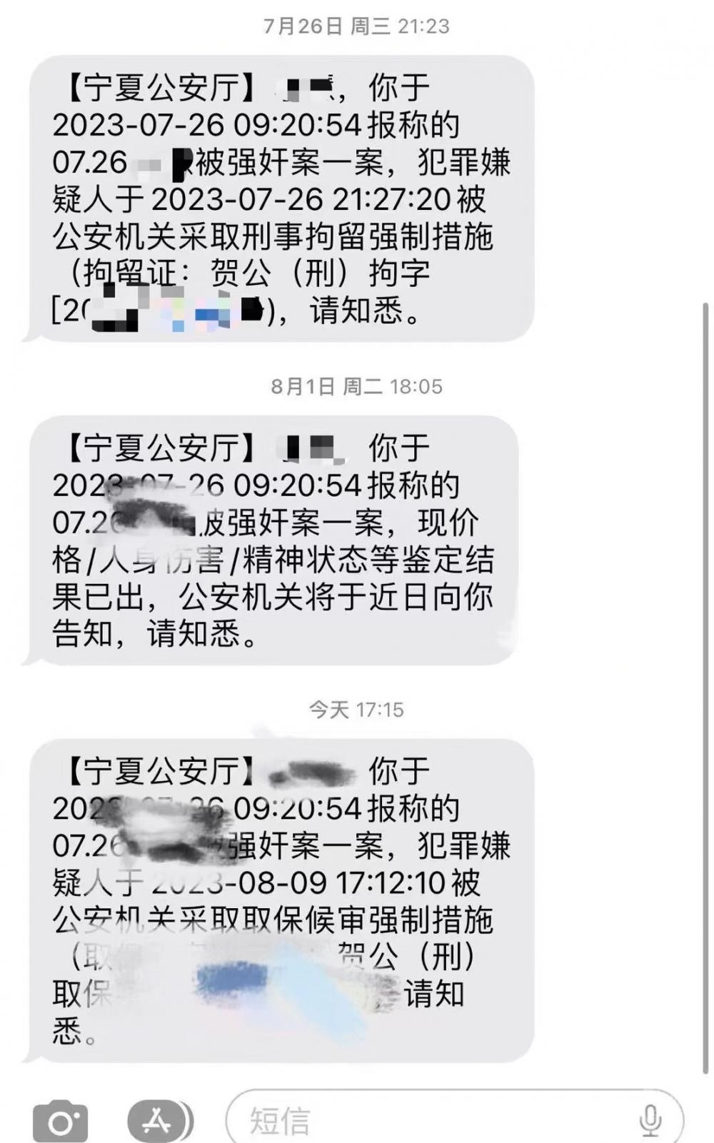 ▲8月9日，小丽收到了嫌疑人被取保候审的通知。