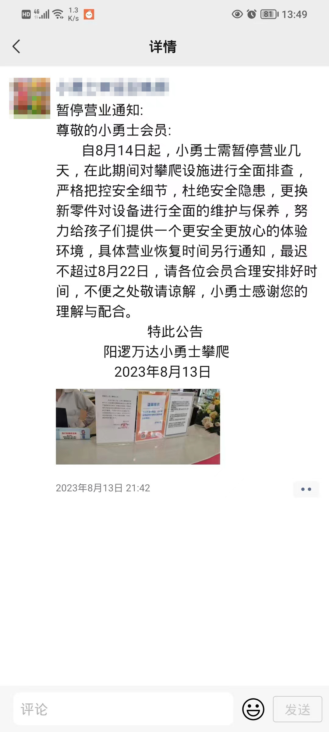 游乐场工作人员8月13日曾发布暂停营业通知