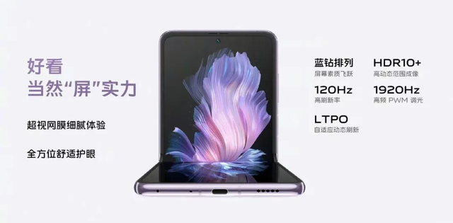 京东方解读vivo X Flip折叠屏,折叠产品使用体验感的又一次提升