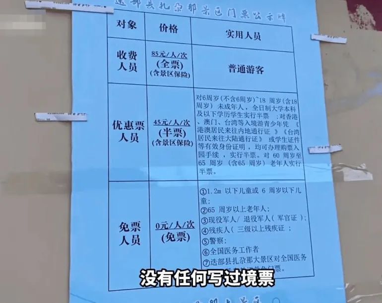 “祖国大好河山,禁止偷窥?”