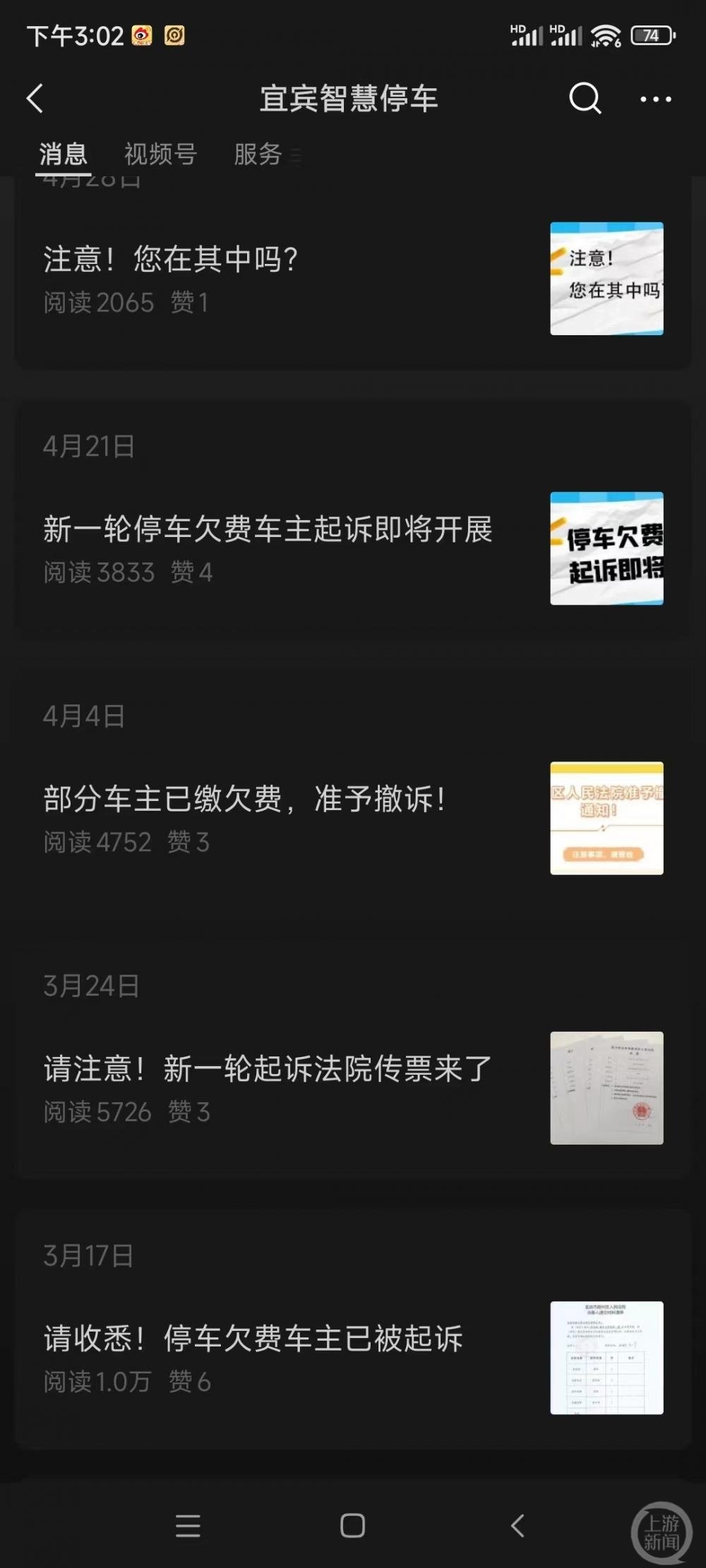 ▲“宜宾智慧停车”微信公众号多次提到起诉欠费车主。