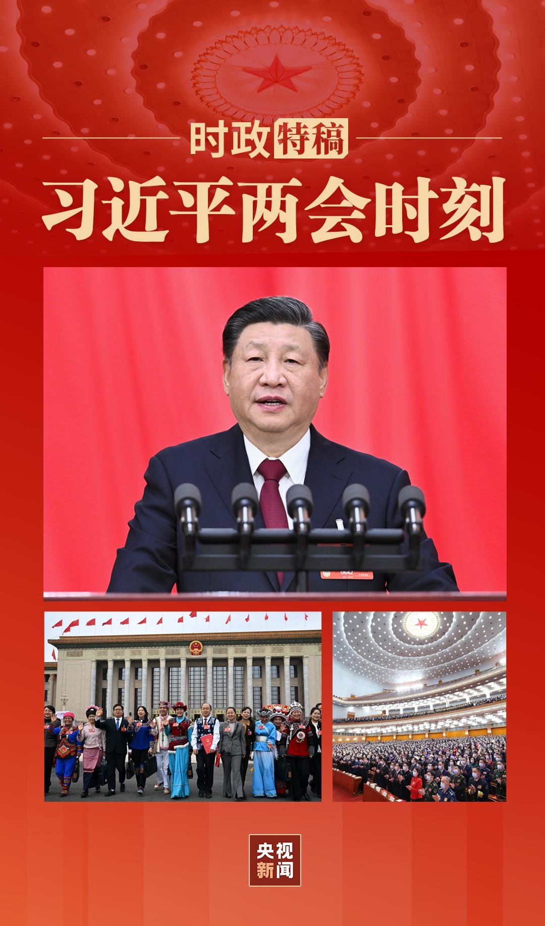 习近平两会时刻丨跑好强国建设、民族复兴的接力棒