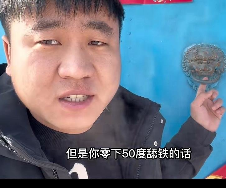 ↑漠河极寒天气,抖音用户分享“低温体验” 网络视频截图