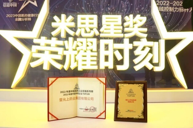 质胜·新周期——雷允上集团精彩亮相2023米思会_凤凰网