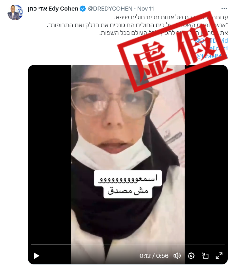11月13日，以色列女演员阿布布尔在社交平台Instagram发文否认网传视频中的“护士”是其本人。