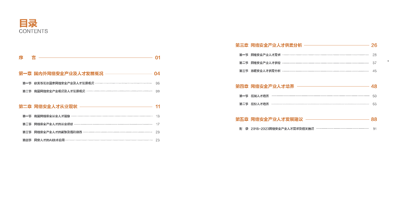 關注AI應用、數(shù)據(jù)安全從業(yè)要求，《2023網(wǎng)絡安全產(chǎn)業(yè)人才發(fā)展報告》發(fā)布